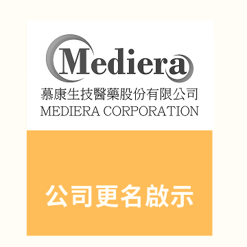 公司外文名稱更名通知