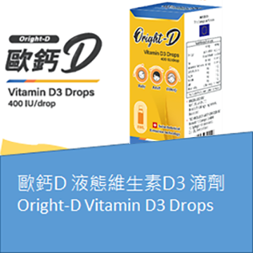 保健食品類-歐鈣D